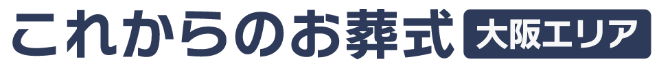 これからのお葬式エリア特設ページ